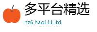 2025最新免费资料大全以2025新澳门天天精准大全谜语